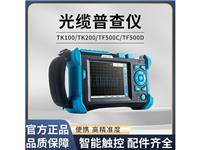聚联34所 光缆普查仪 TK-200