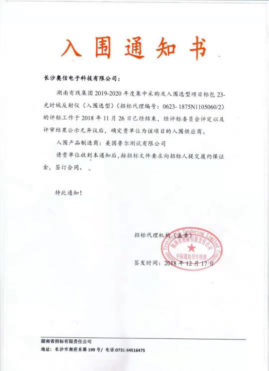 长沙奥信电子科技有限公司,奥信电子科技,光纤熔接机,光时域反射仪,通信测试仪表