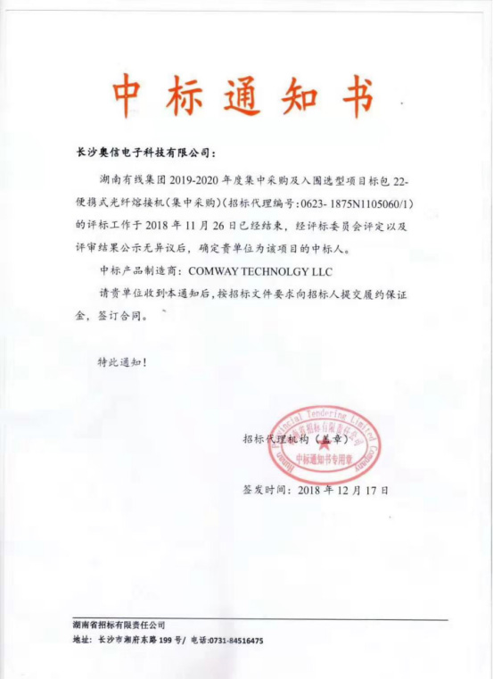 长沙奥信电子科技有限公司,奥信电子科技,光纤熔接机,光时域反射仪,通信测试仪表