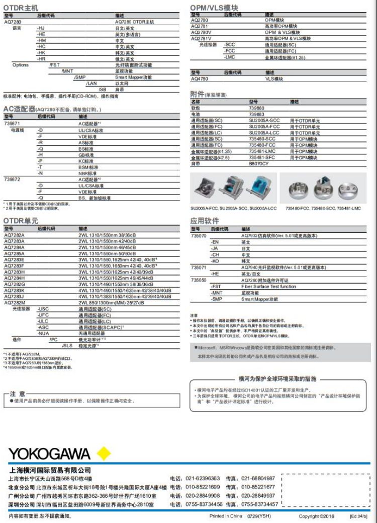 长沙奥信电子科技有限公司,奥信电子科技,光纤熔接机,光时域反射仪,通信测试仪表